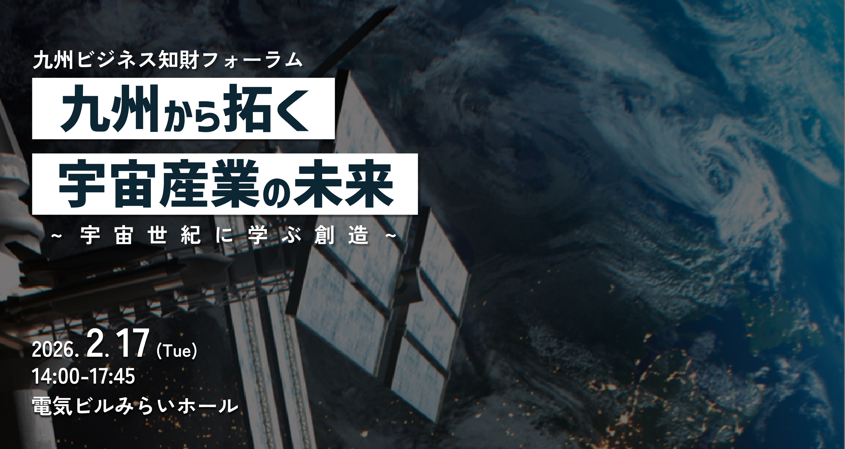 九州ビジネス知財フォーラム